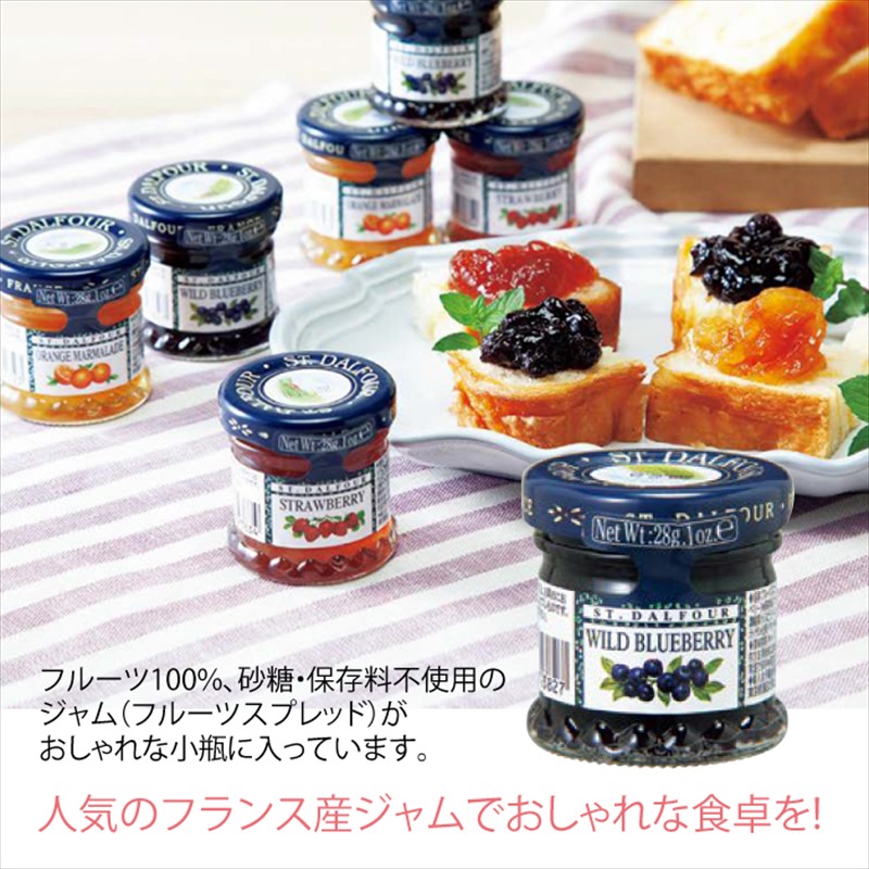 サン・ダルフォー/フランス産ジャム｜ブルーベリー