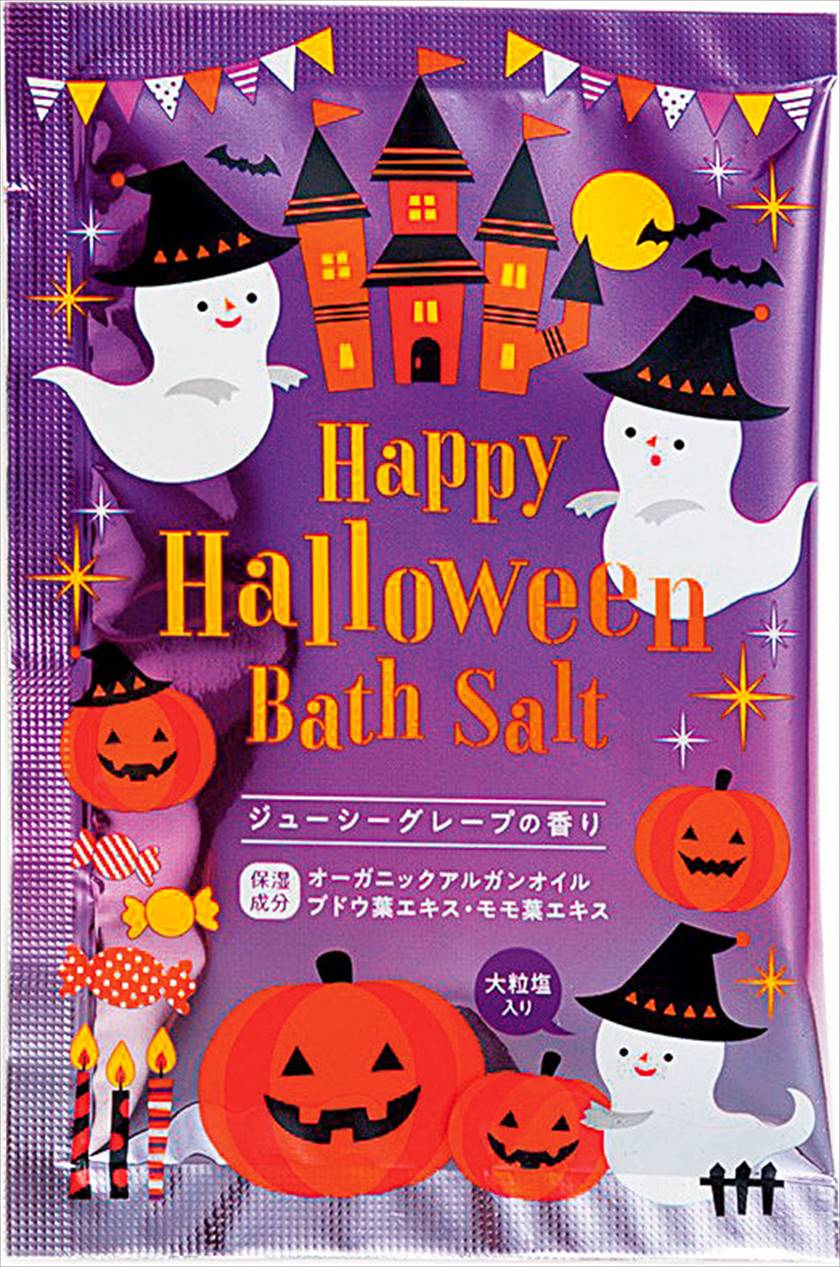 ハッピーハロウィンバスソルト｜ノベルティ・販促品・記念品・名入れ