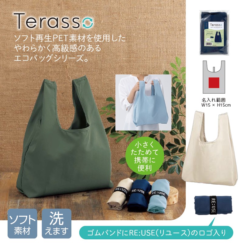 テラッソ／再生PETコンパクトエコバッグ■ベージュ
