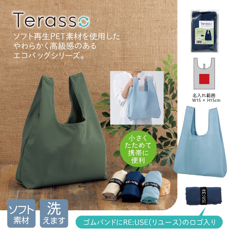 テラッソ／再生PETコンパクトエコバッグ■スカイブルー