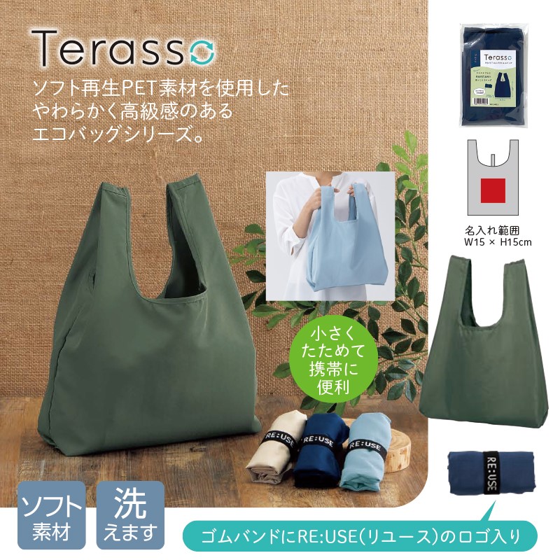 テラッソ／再生PETコンパクトエコバッグ■カーキ
