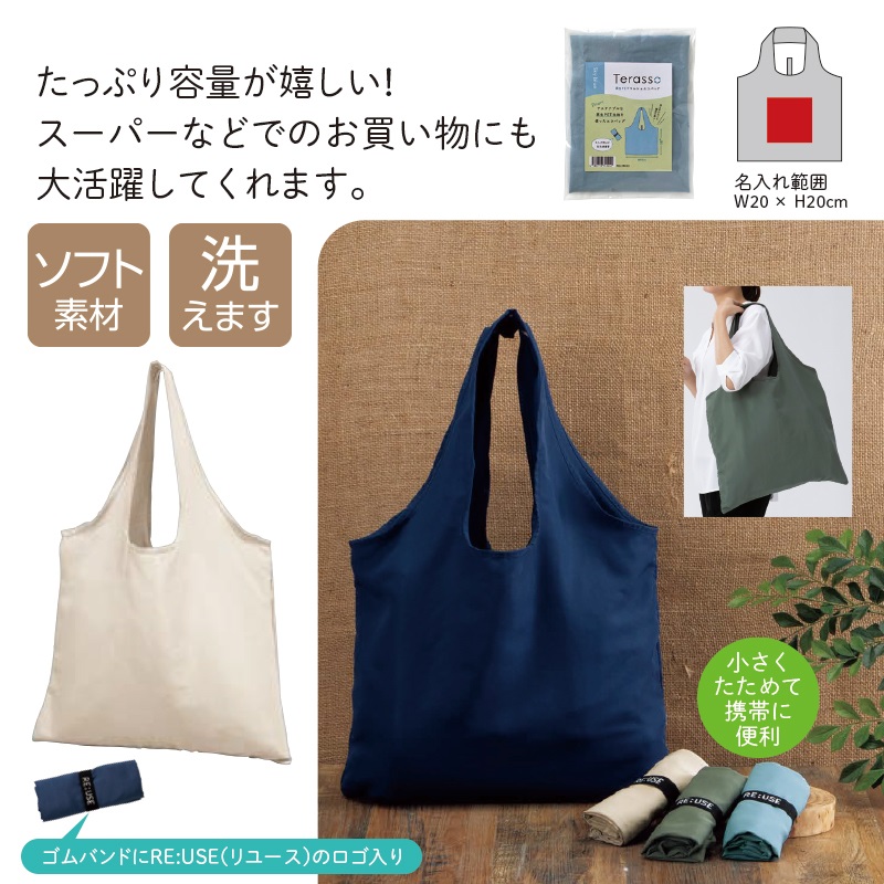 テラッソ／再生PETマルシェエコバッグ■ベージュ