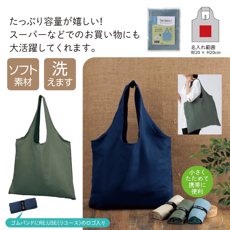 テラッソ／再生PETマルシェエコバッグ■カーキ