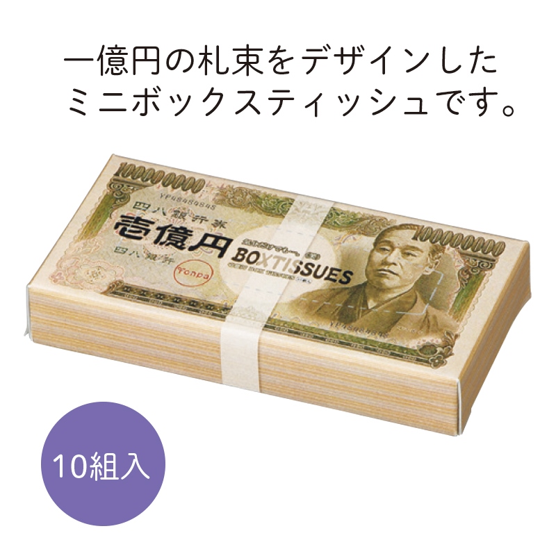 1億円 ティッシュ ボックス 100個 セット - ティッシュボックス