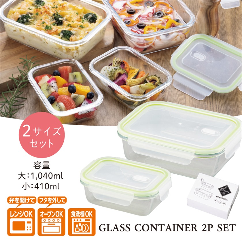 ココン/耐熱ガラス保存容器2サイズセット