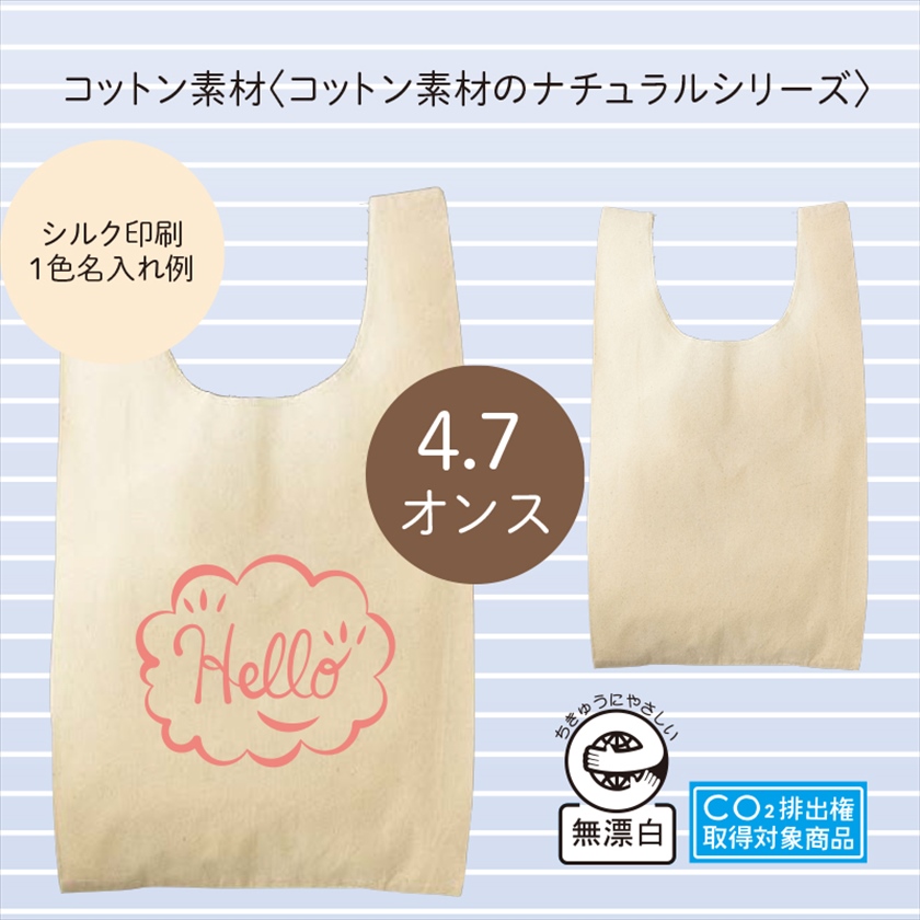 コットンマルシェバッグ