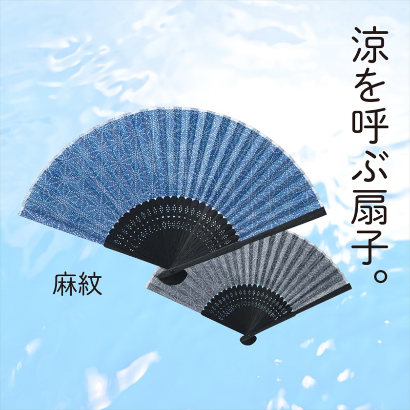 扇子／麻紋｜ノベルティ・販促品・記念品・名入れグッズの景品広場