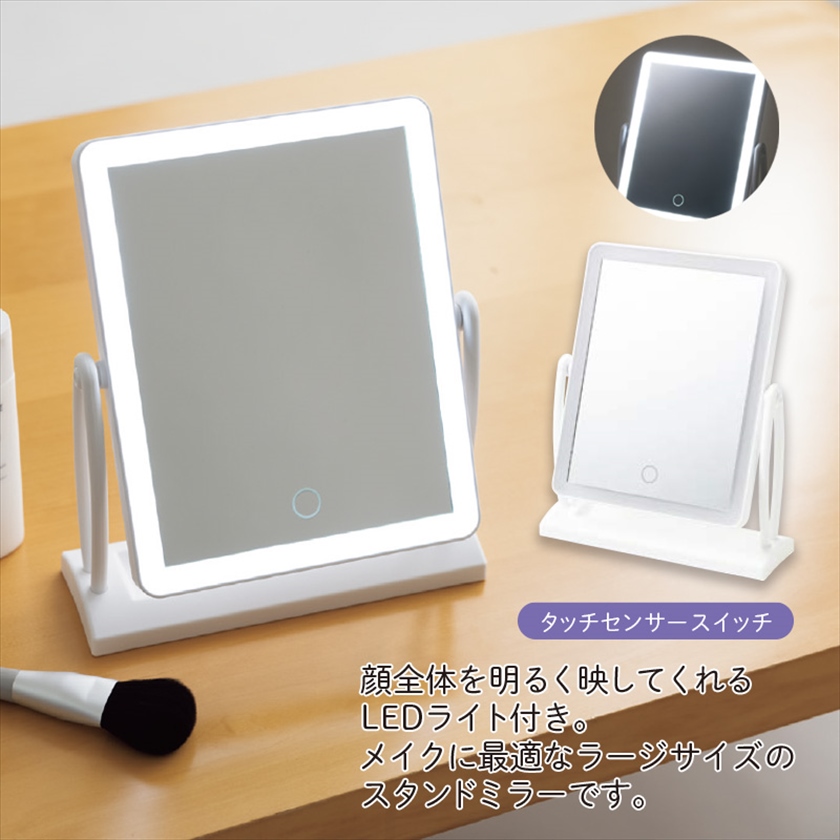 卓上LEDライトアップミラー