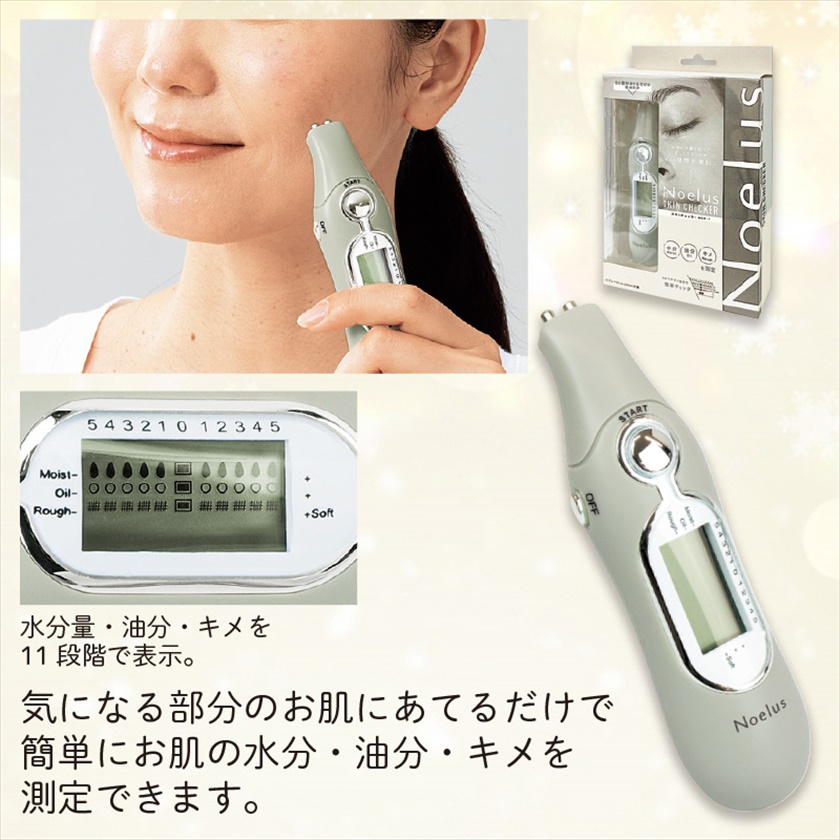 スキンチェッカー