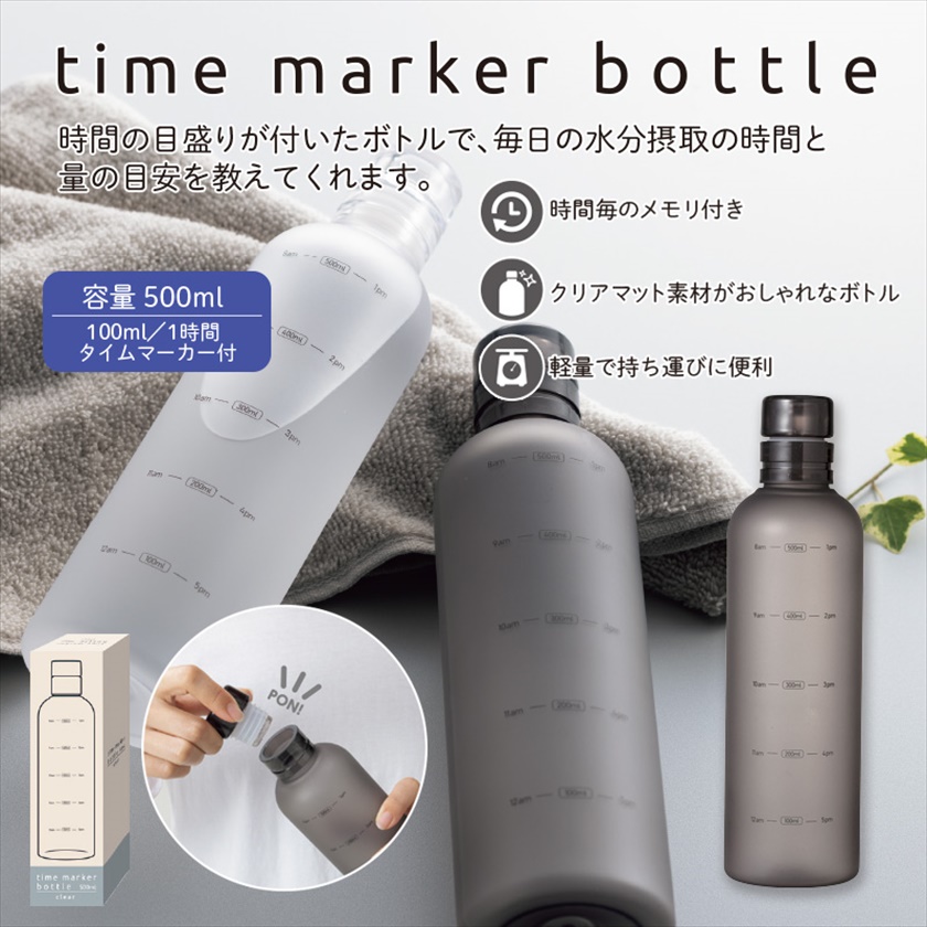 タイムマーカーボトル 500ml　■ブラック
