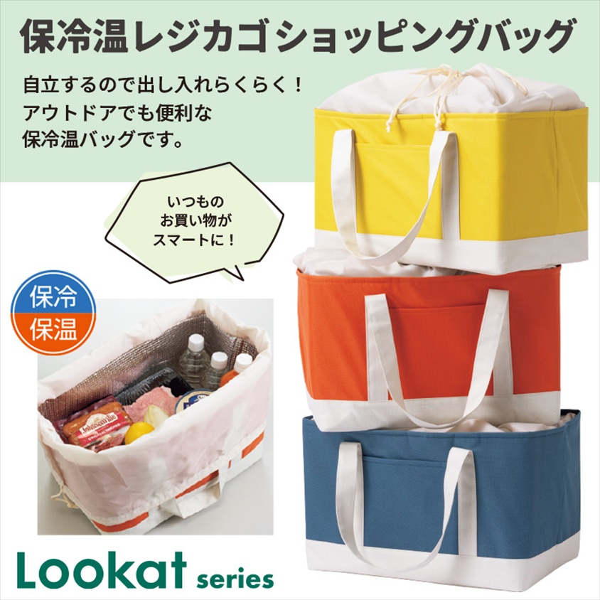 レジかごタイプ｜ノベルティ・販促品・記念品・名入れグッズの