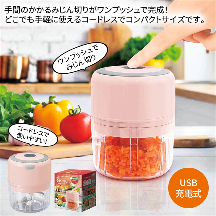 電動べジチョッパー　ラピコリ