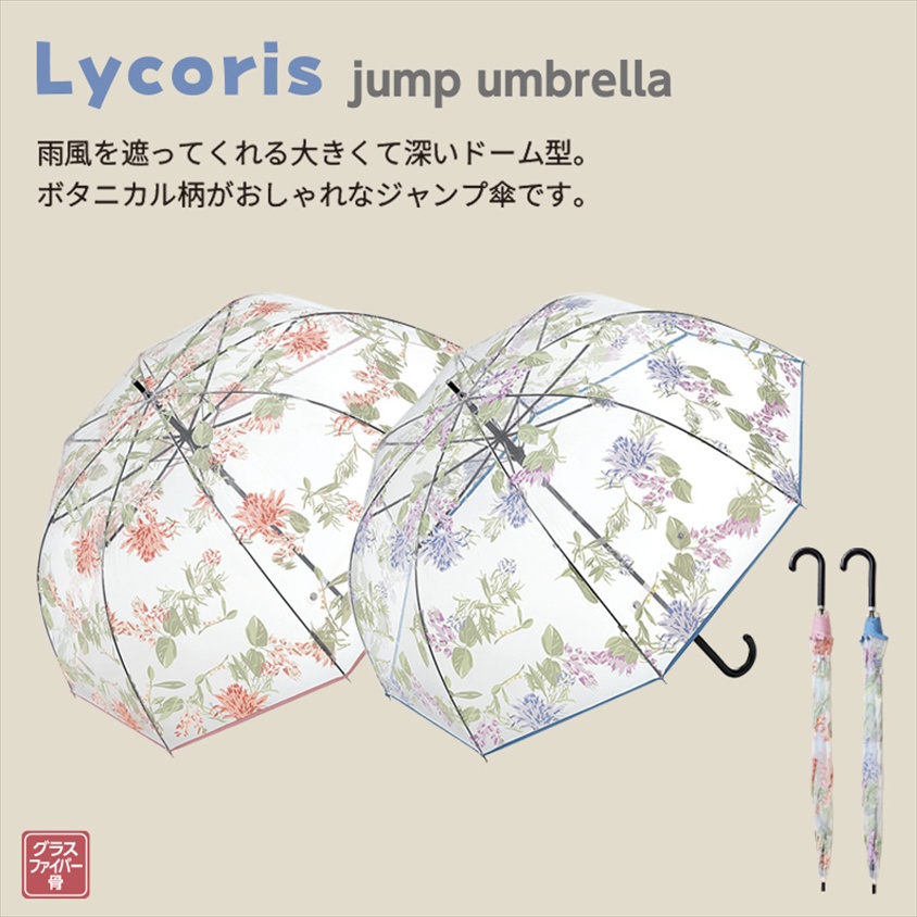 リコリス/ドーム型ジャンプ傘