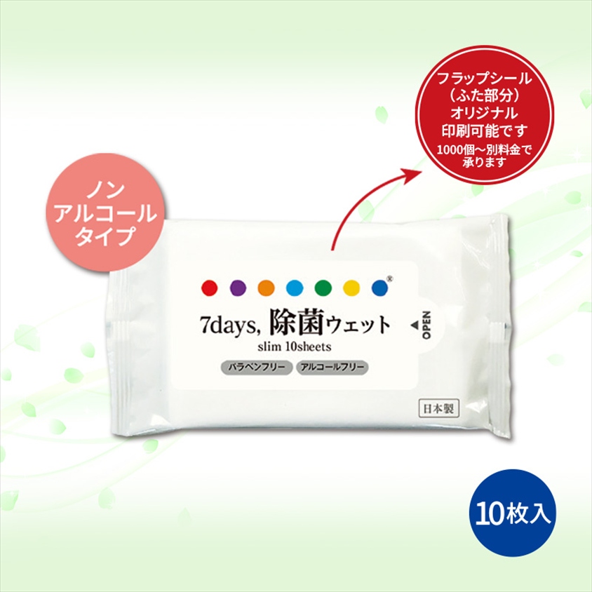 7days除菌ウェットティッシュ10枚　ノンアルコール