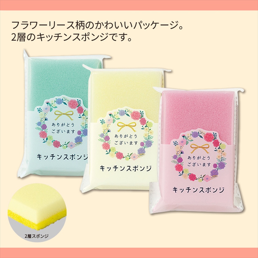 ありがとうございます／キッチンスポンジ