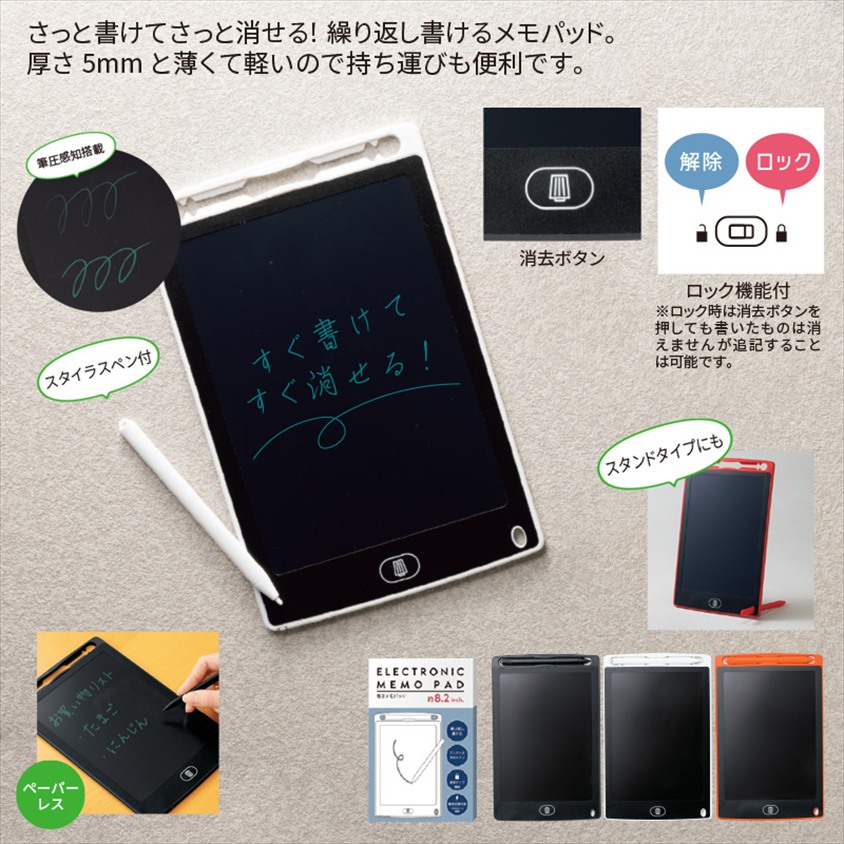 電子メモパッド　8.2インチ