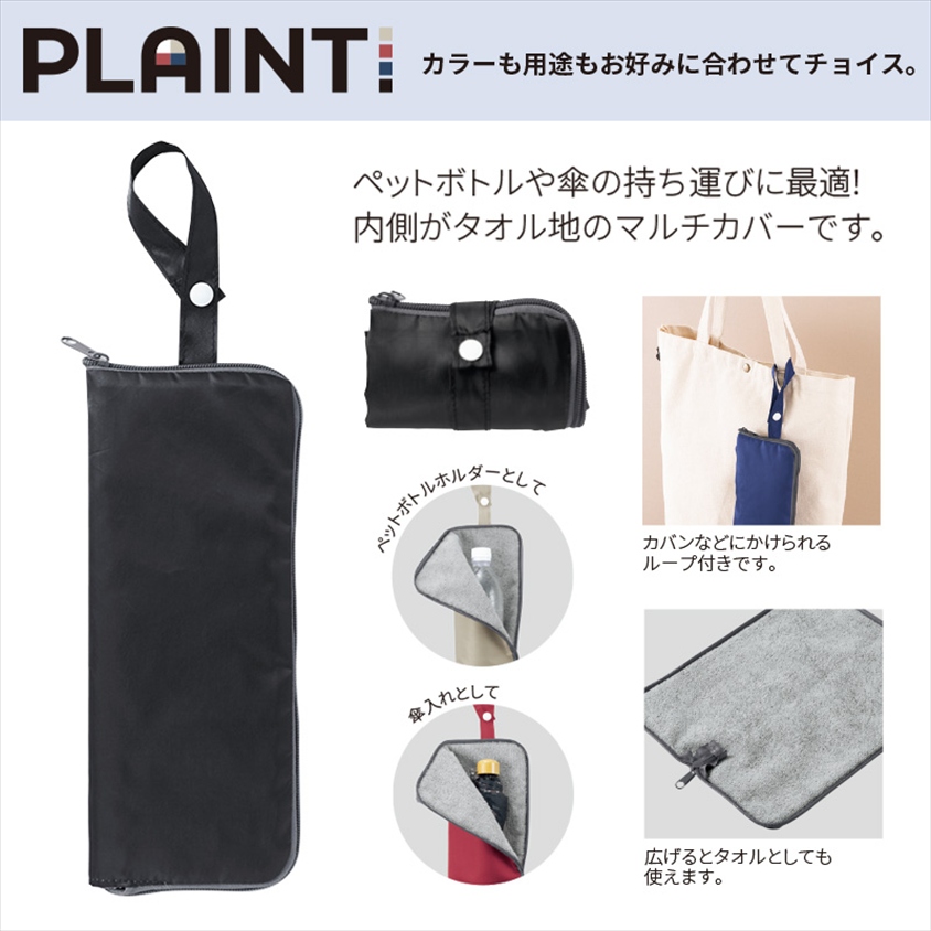 プレント／マルチ傘カバー　■ブラック