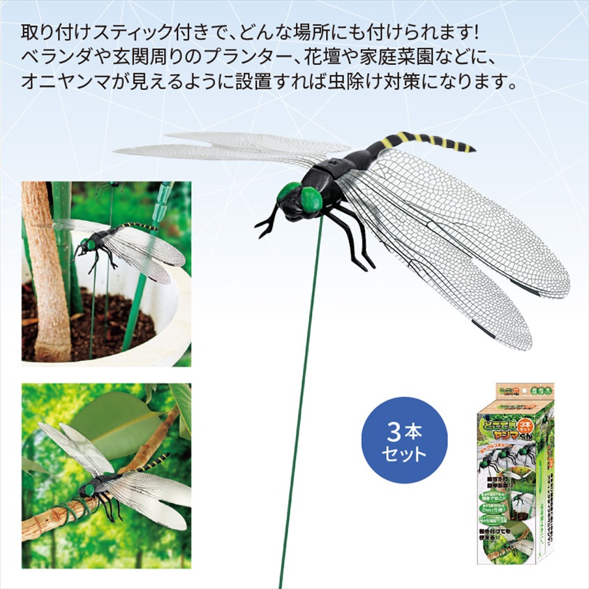 どこでもヤンマくん3本セット