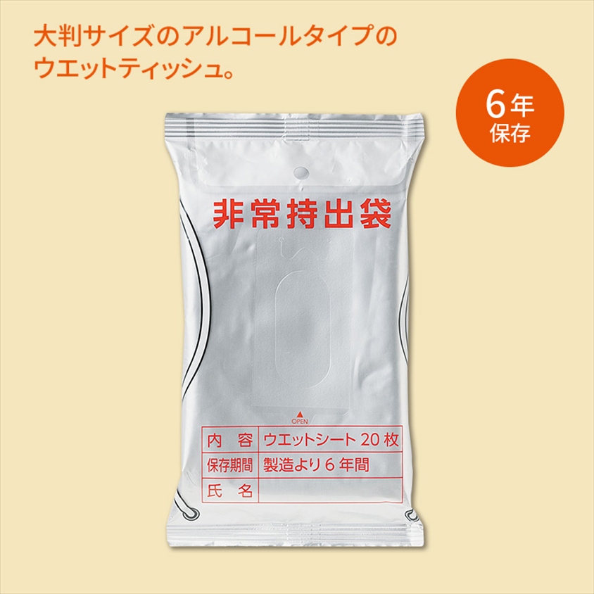 長期保存大判ウェットティッシュ20枚入