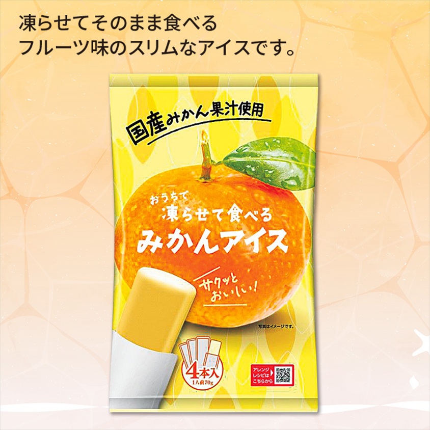 おうちで凍らせて食べるアイス4本入　みかん