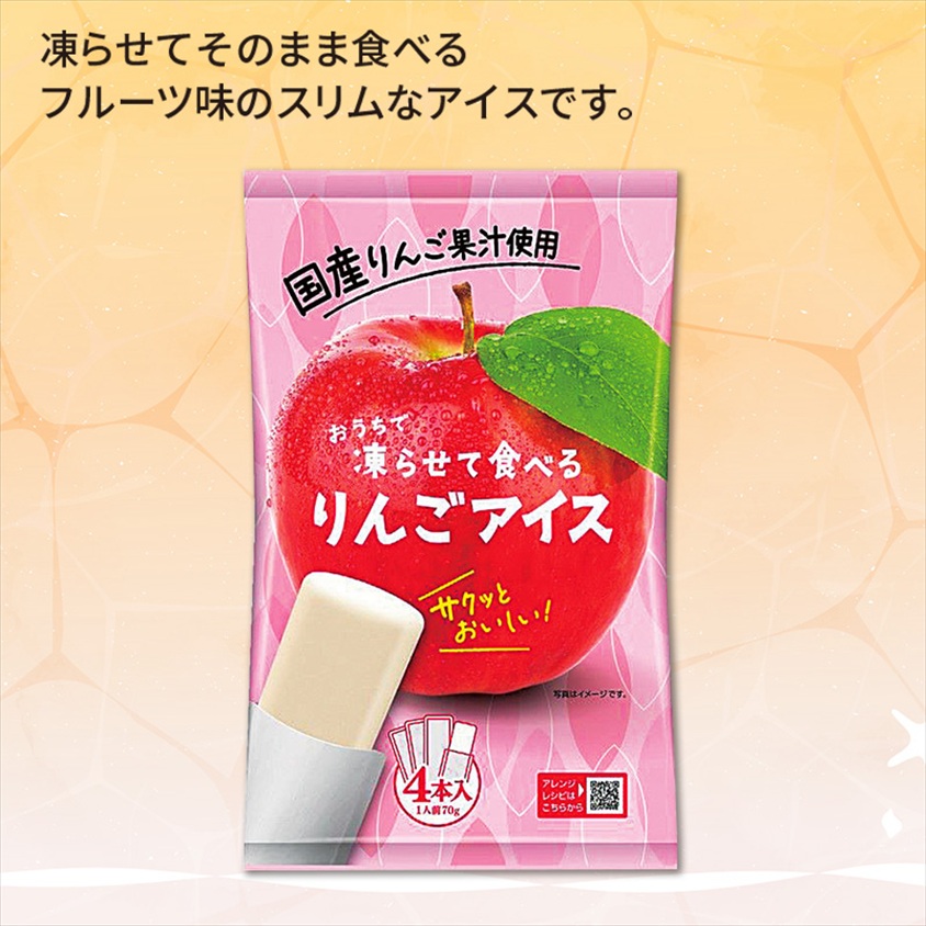 おうちで凍らせて食べるアイス4本入　りんご