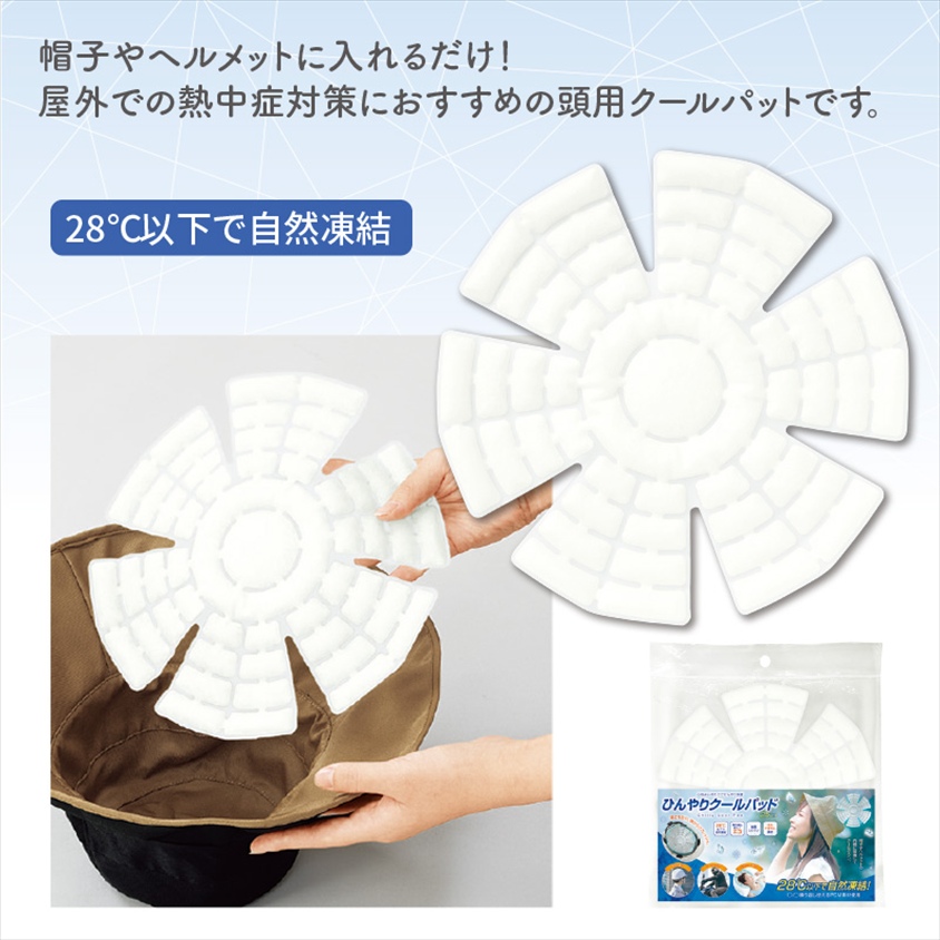 ひんやりクールパッド