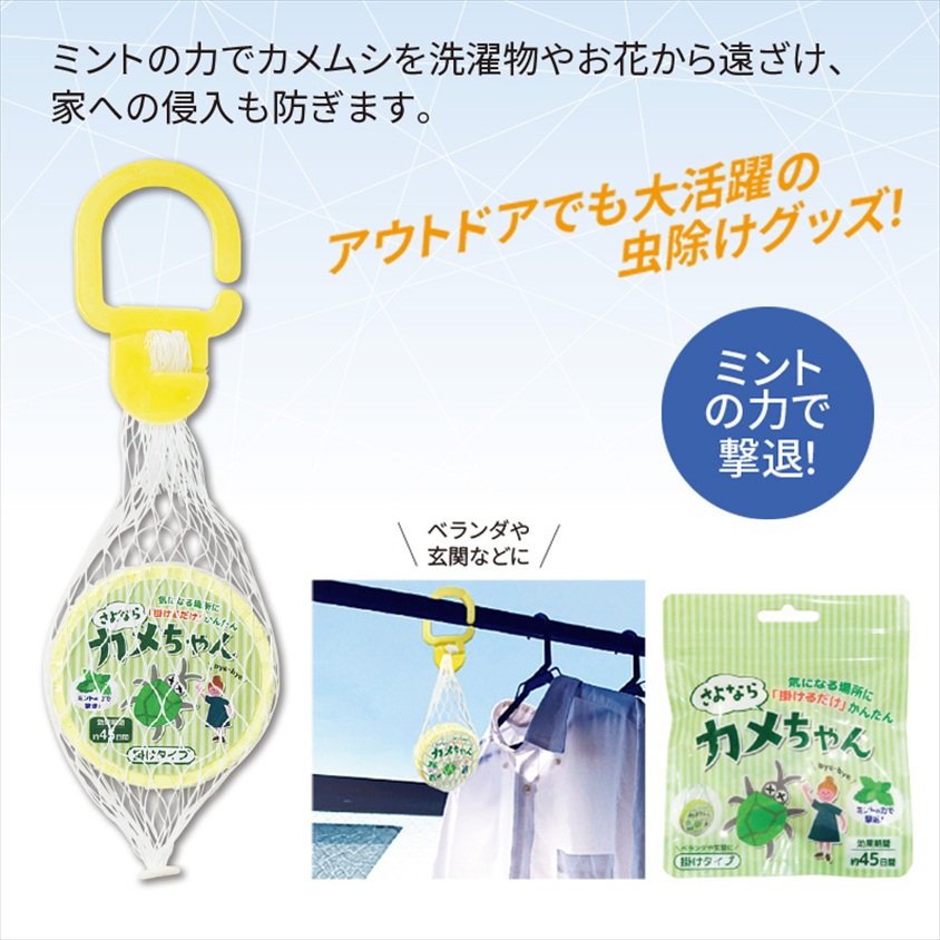 さよならカメちゃん 掛けタイプ｜ノベルティ・販促品・記念品