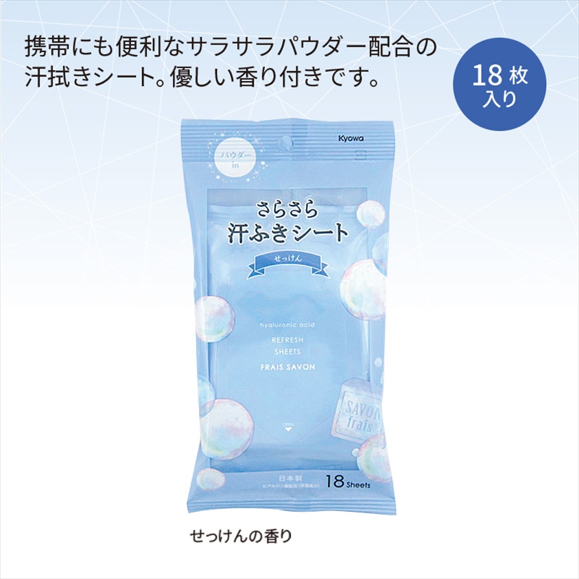 さらさら汗ふきシート18枚入　せっけんの香り