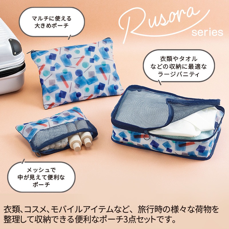 りょん　バーバリー　ノベルティ　トラベル　ポーチ3点 ルソラ／トラベルポーチ3点セット｜ノベルティ・販促品・記念品