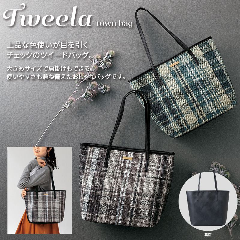 ツイーラ／タウンバッグ