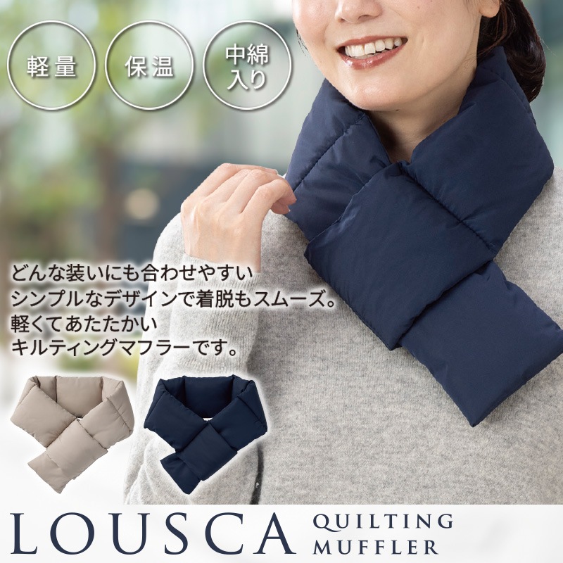ルスカ／キルティングマフラー
