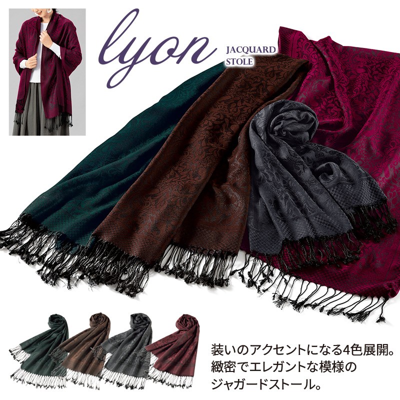 リヨン／ジャガードストール