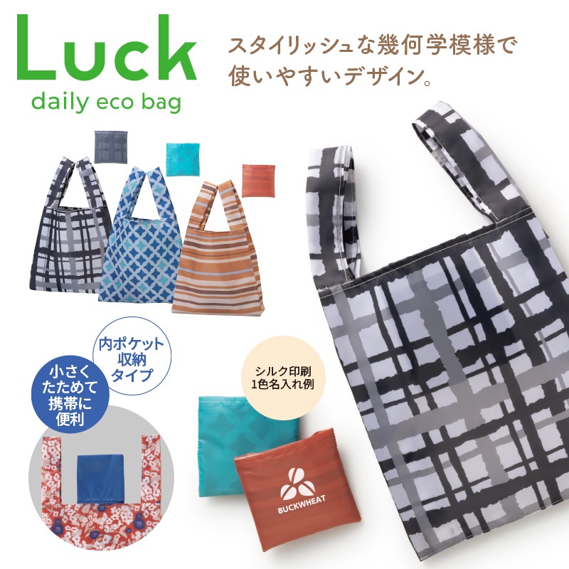 ラック／デイリーエコバッグ