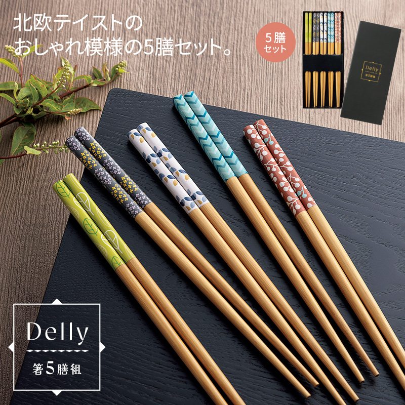 デリー／箸5膳組
