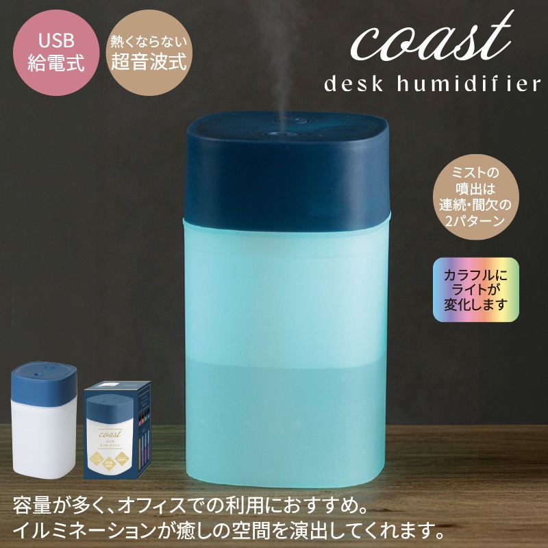 コースト／卓上加湿器