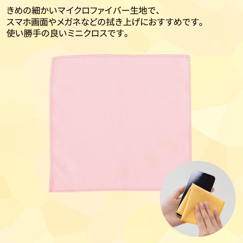 マイクロファイバーミニクロス■ピンク