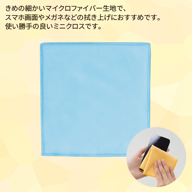 マイクロファイバーミニクロス■ブルー