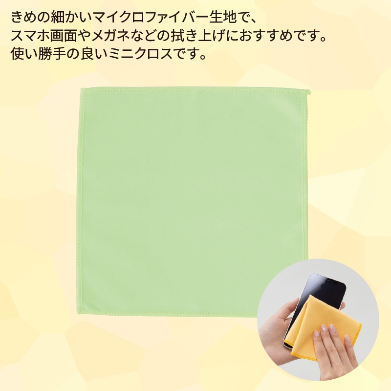 マイクロファイバーミニクロス■グリーン