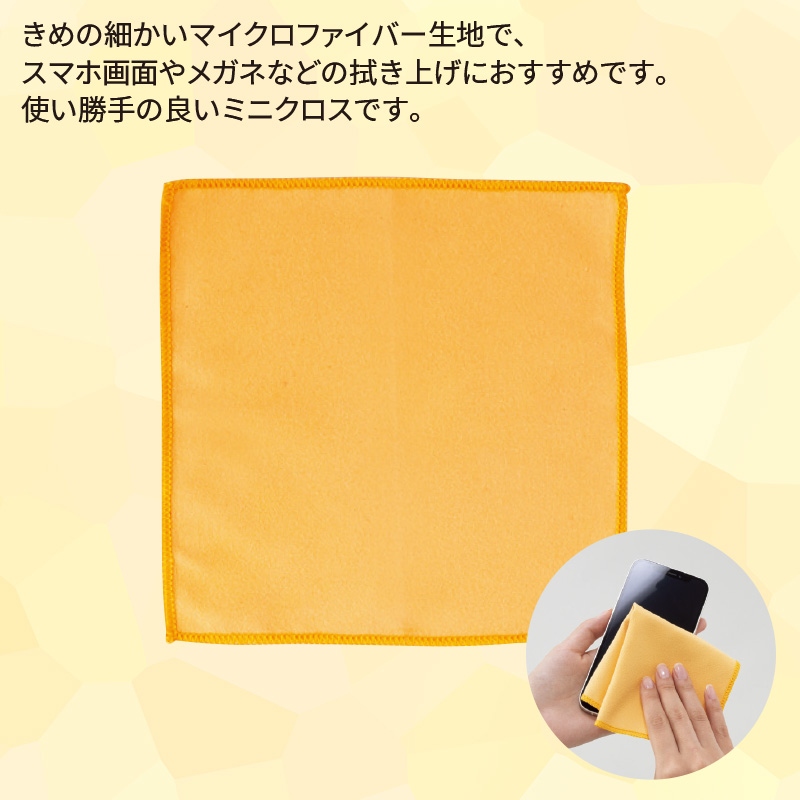 マイクロファイバーミニクロス■オレンジ