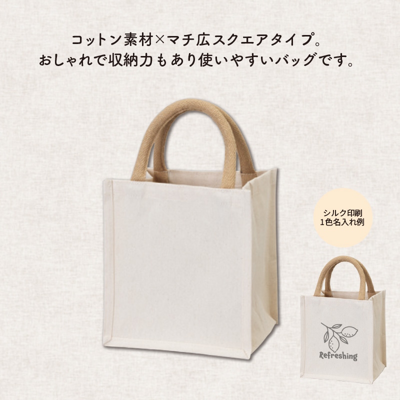 コットンスクエアバッグ　SS