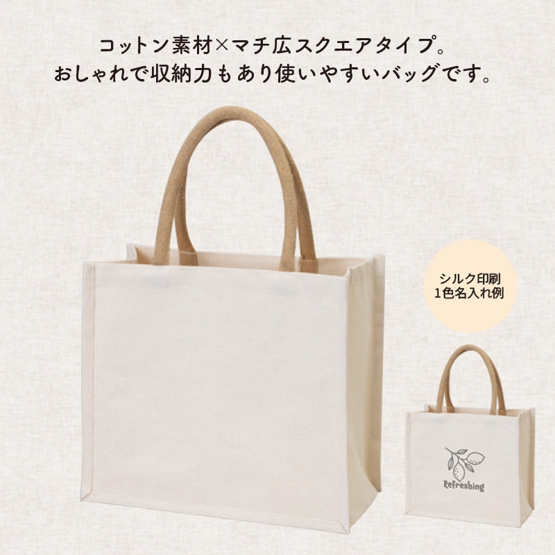 コットンスクエアバッグ　S