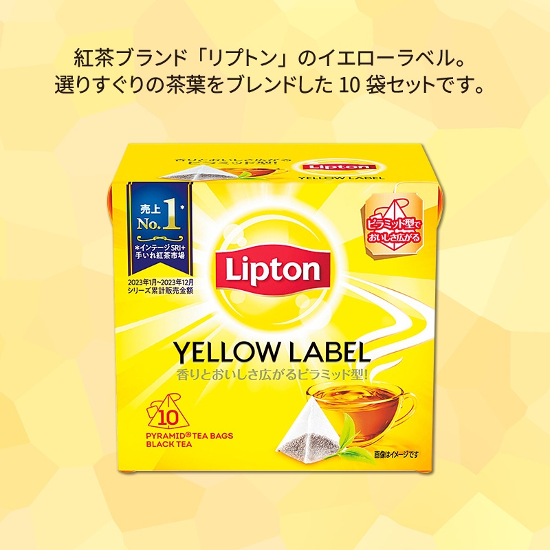 リプトン10袋入