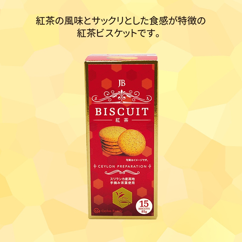 紅茶ビスケット　紅茶