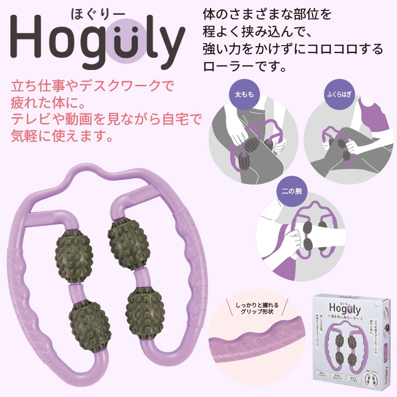 ほぐりー／はさみこみローラー