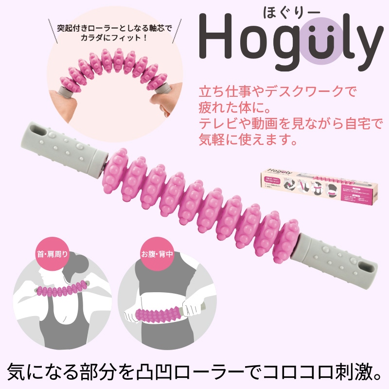 ほぐりー／コロコロローラー