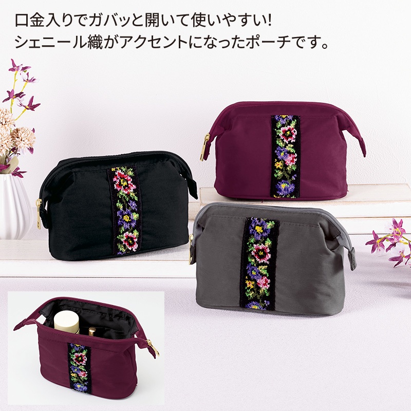 シェニールポーチ