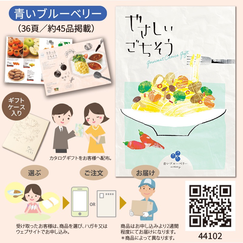 やさしいごちそう　青いブルーベリー（36項/約45品掲載）