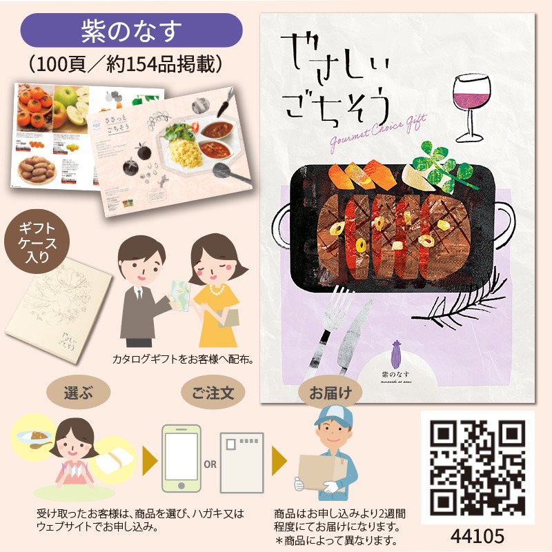 やさしいごちそう 紫のなす(100項/約154品掲載)