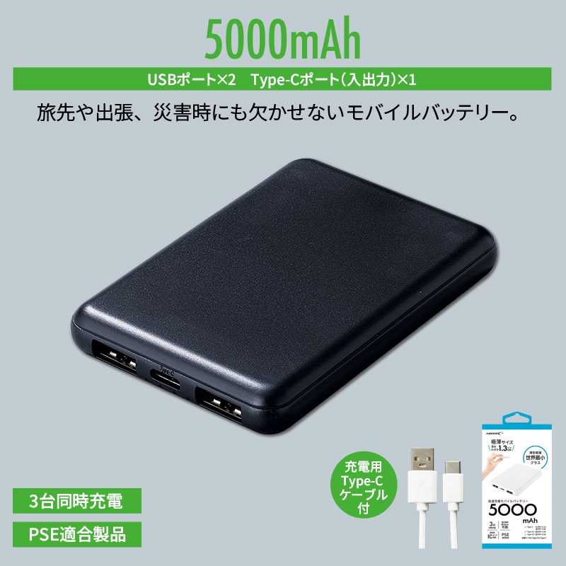 コンパクトモバイルバッテリー5000mAh　ブラック