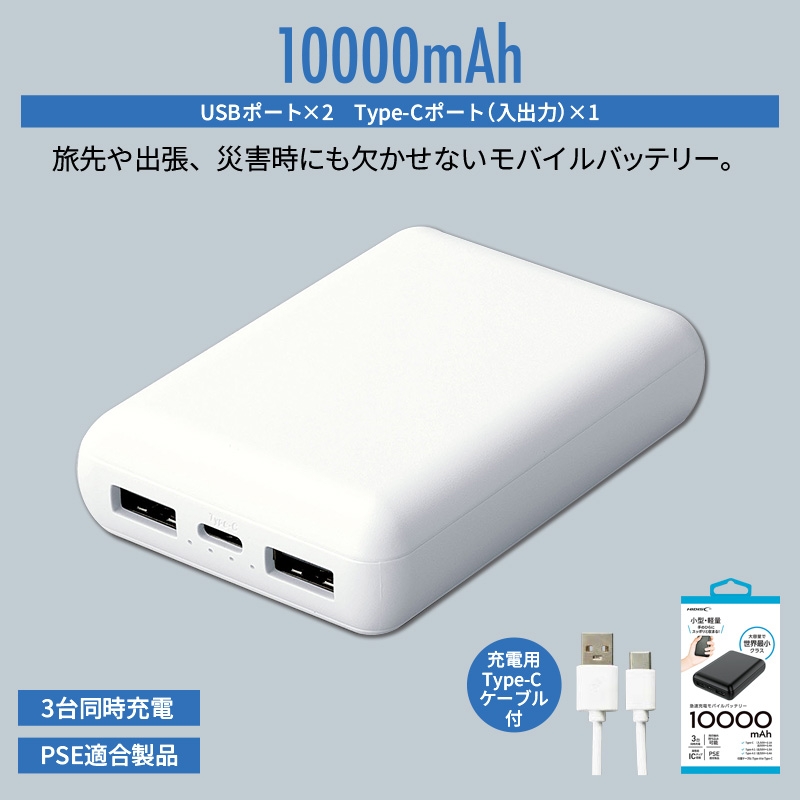 モバイルバッテリー｜ノベルティ・販促品・記念品・名入れグッズ